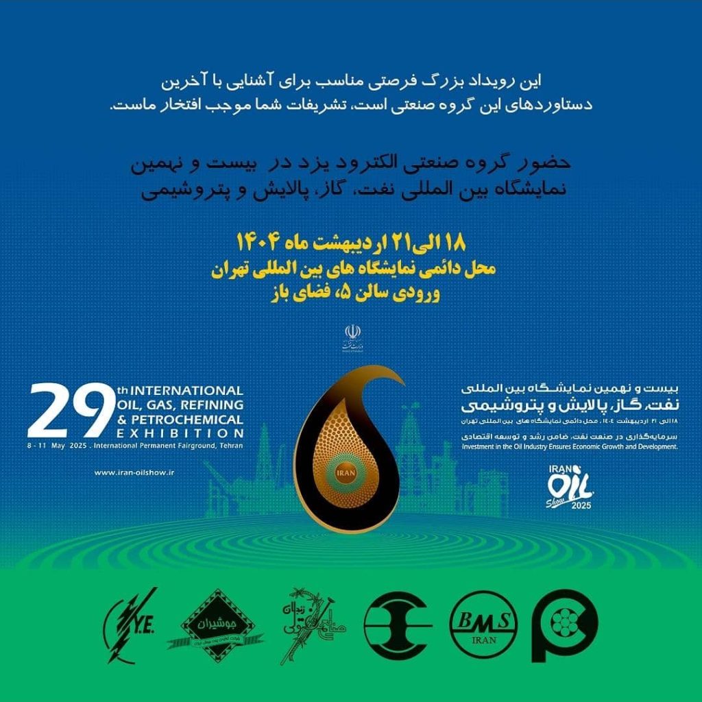نهمین نمایشگاه بین المللی نفت، گاز، پالایش و پتروشیمی نهمین نمایشگاه بین المللی نفت، گاز، پالایش و پتروشیمی