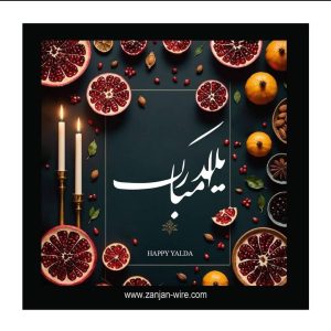 یلدا مبارک
